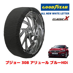 【GOODYEAR 正規品】グッドイヤー スノーソックス 布製 タイヤチェーン CLASSIC X / Mサイズ プジョー 308 アリュール ブルーHDI / 3DA-T9YH01 タイヤサイズ:205/55R16 16インチ用
