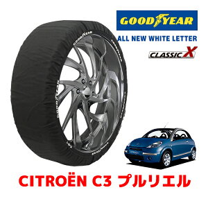【GOODYEAR 正規品】グッドイヤー スノーソックス 布製 タイヤチェーン CLASSIC X / Mサイズ シトロエン C3 プルリエル ベースグレード / GH-A42NFU タイヤサイズ:185/65R15 15インチ用
