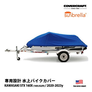 �yCoverCraft ���K�i�zKAWASAKI STX 160X 2020-2023�N Sunbrella ����o�C�N �J�o�[ �p�V�t�B�b�N�u���[ XW4112D1 �W�F�b�g�X�L�[ �{�[�g �}�����W�F�b�g ����I�[�g�o�C �D�̃J�o�[
