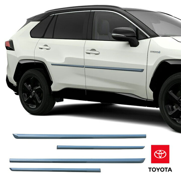 楽天市場】USトヨタ純正 RAV4 50系 ドアサイドモール/ボディサイド 
