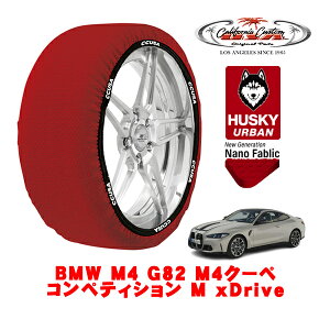 �J���t�H���j�A�J�X�^�� �X�m�[�\�b�N�X �z�� ����� �^�C���`�F�[�� HUSKY URBAN L�T�C�Y 275/35R19 19�C���` BMW M4 G82 M4�N�[�y �R���y�e�B�V���� M xDrive 3BA-52AZ30 4WD