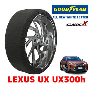 【GOODYEAR 正規品】グッドイヤー スノーソックス 布製 タイヤチェーン CLASSIC X / XLサイズ レクサス UX UX300H / 6AA-MZAH16 タイヤサイズ:215/60R17 17インチ用