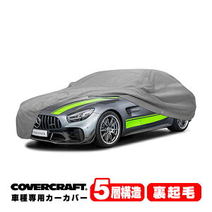yCoverCraft Kizp݌v J[Jo[/O[ 5-Layer C18661AC xc BENZ AMG GT R v C190 {fB[Jo[ ~[|Pbgt 5w\ N MADE IN USA Jo[Ntg