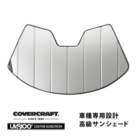 【楽天お買い物マラソン★エントリーでP10倍！】【CoverCraft 正規品】 専用設計 サンシェード シルバー 吸盤不要 折りたたみ式 LOTUS ロータス エヴォーラ エボーラ 400 スポーツ410 GT410 GT430 122 カバークラフト ［真夏もへたらない3層構造で断熱効果抜群］