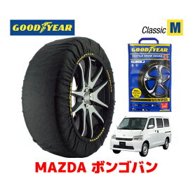 【4/25限定★エントリー必須！2人に1人ポイントバック！】【GOODYEAR 正規品】グッドイヤー スノーソックス 布製 タイヤチェーン CLASSIC Mサイズ マツダ ボンゴバン / 5BF-S403Z タイヤサイズ： 165/80R14 14インチ用