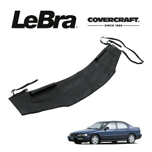 【CoverCraft/LeBra 正規品】 専用設計 ノーズブラ ハーフタイプ ボンネットブラ フードカバー フロントカバー フロントマスク 虫除け 飛び石 対策 ホンダ アコードセダン CD系 アコードワゴン CE