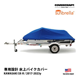 �yCoverCraft ���K�i�zKAWASAKI SX-R 2017-2023�N Sunbrella ����o�C�N �J�o�[ �p�V�t�B�b�N�u���[ XW4108D1 �W�F�b�g�X�L�[ �{�[�g �}�����W�F�b�g ����I�[�g�o�C �D�̃J�o�[