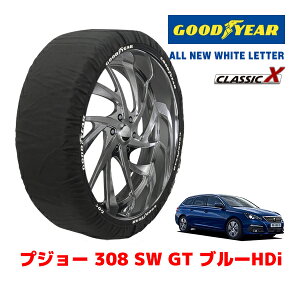 【GOODYEAR 正規品】グッドイヤー スノーソックス 布製 タイヤチェーン CLASSIC X / Lサイズ プジョー 308 SW GT ブルーHDI / 3DA-T9WAH01 タイヤサイズ:225/40R18 18インチ用