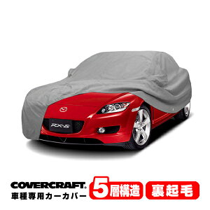 yCoverCraft Kiz p݌v J[Jo[ {fB[Jo[ O[ 5-Layer }c_ MAZDA RX-8 RX8 SEn/SE3P O/ ~[|Pbgt 5w\ N MADE IN USA Jo[Ntg