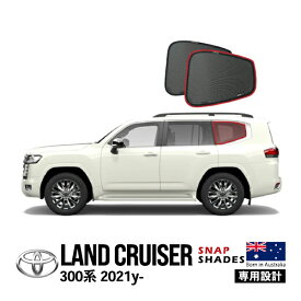 【SNAPSHADES正規品】トヨタ ランクル300 ランドクルーザー 300系 FJA300W VJA300W 令和3年8月〜現行 サイド サンシェード クォーターガラス メッシュサンシェード 日よけ スナップシェード