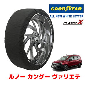【GOODYEAR 正規品】グッドイヤー スノーソックス 布製 タイヤチェーン CLASSIC X / Lサイズ ルノー カングー ヴァリエテ(ブラックバンパー仕様) / 3BA-KFKH5H タイヤサイズ:205/60R16 16インチ用