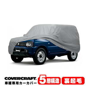 yCoverCraft Kiz p݌v J[Jo[ {fB[Jo[ O[ 5-Layer XYL Wj[ JIMNY JB23 ^CJo[ ~[|Pbgt 5w\ N MADE IN USA Jo[Ntg