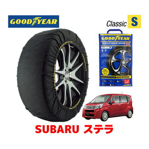 【GOODYEAR 正規品】グッドイヤー スノーソックス 布製 タイヤチェーン CLASSIC X / Sサイズ スバル ステラ / LA160F タイヤサイズ:155/65R14 14インチ用