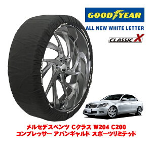 【GOODYEAR 正規品】グッドイヤー スノーソックス 布製 タイヤチェーン CLASSIC X / Mサイズ メルセデス・ベンツ Cクラス (W204) C200コンプレッサー アバンギャルド スポーツリミテッド / DBA-204041 タ