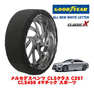 �y�y�V���������}���\�����G���g���[��P10�{�I�z�yGOODYEAR ���K�i�z�O�b�h�C���[ �X�m�[�\�b�N�X �z�� �^�C���`�F�[�� CLASSIC X / L�T�C�Y �����Z�f�X�E�x���c CLS�N���X (C257) CLS450 4�}�`�b�N �X