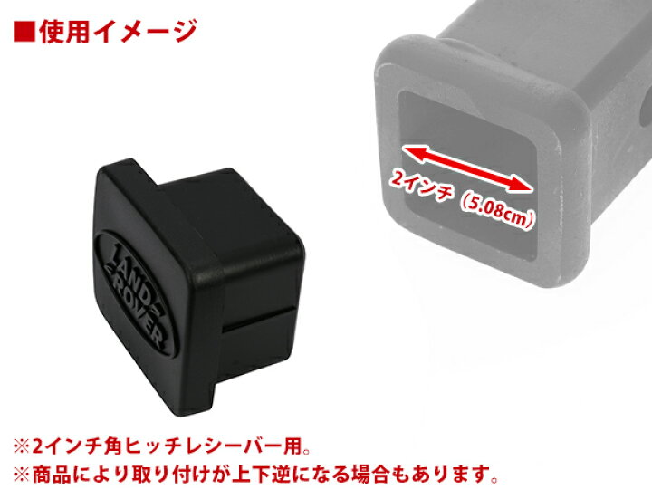 楽天市場】USランドローバー純正 ヒッチカバー 2インチ角 ANR3196 