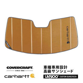 【CoverCraft 正規品】 専用設計 サンシェード ブロンズ 吸盤不要 折りたたみ式 LAND ROVER ランドローバー レンジローバースポーツ LS4 LS5系 Carhartt カーハートコラボ仕様 カバークラフト ［真夏もへたらない3層構造で断熱効果抜群］