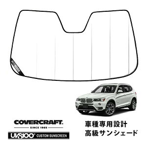 yCoverCraft Kiz p݌v TVF[h zCg zՕsv ܂肽ݎ BMW X3 MX|[c F25 Jo[Ntg m^ĂւȂ3w\ŒfMʔQn