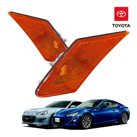 USトヨタ純正 トヨタ 86 ハチロク ZN6 / スバル BRZ ZC6 US仕様サイドマーカーランプ USマーカー オレンジ点灯 北米仕様 USDM