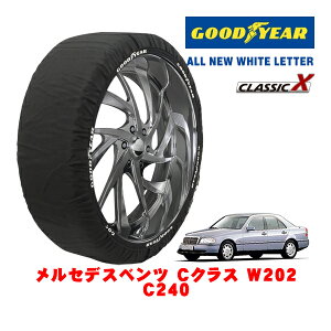 【GOODYEAR 正規品】グッドイヤー スノーソックス 布製 タイヤチェーン CLASSIC X / Mサイズ メルセデス・ベンツ Cクラス (W202) C240 / E-202026 タイヤサイズ:195/65R15 15インチ用