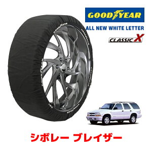 �yGOODYEAR ���K�i�z�O�b�h�C���[ �X�m�[�\�b�N�X �z�� �^�C���`�F�[�� CLASSIC X / L�T�C�Y �V�{���[ �u���C�U�[/LS / GF-CT34G �^�C���T�C�Y�F235/70R15 15�C���`�p