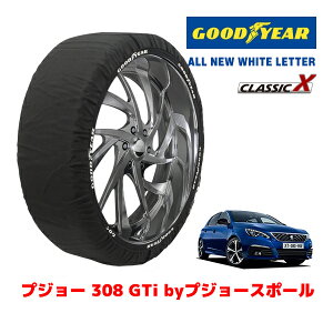 【GOODYEAR 正規品】グッドイヤー スノーソックス 布製 タイヤチェーン CLASSIC X / Lサイズ プジョー 308 GTI Byプジョースポール / 7BA-T95G08 タイヤサイズ:235/35R19 19インチ用