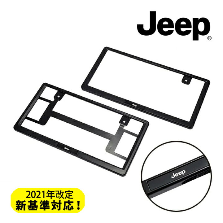 楽天市場】ジープ純正 ナンバープレートフレーム JPNA00262902 JEEP 