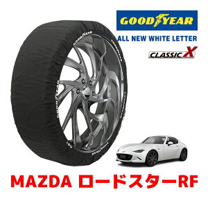 【GOODYEAR 正規品】グッドイヤー スノーソックス 布製 タイヤチェーン CLASSIC X / Mサイズ マツダ ロードスターRF / NDERE タイヤサイズ:205/45R17 17インチ用