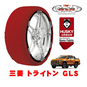 カリフォルニアカスタム スノーソックス 布製 非金属 タイヤチェーン HUSKY URBAN XXLサイズ 265/60R18 18インチ 三菱 トライトン LC系 GLS 3DF-LC2T 4WD
