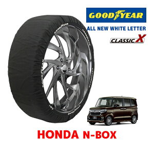 【GOODYEAR 正規品】グッドイヤー スノーソックス 布製 タイヤチェーン CLASSIC X / Sサイズ ホンダ N-BOX NBOX Nボックス エヌボックス JF3 タイヤサイズ:155/65R14 14インチ / カスタム JF4 165/55R15 15イン