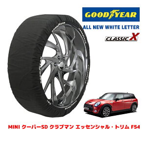 【GOODYEAR 正規品】グッドイヤー スノーソックス 布製 タイヤチェーン CLASSIC X / Mサイズ MINI ミニ F54 クーパーD クラブマン エッセンシャル・トリム / 3DA-BB20M タイヤサイズ:225/45R17 17インチ用