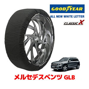 【GOODYEAR 正規品】グッドイヤー スノーソックス 布製 タイヤチェーン CLASSIC X / XLサイズ メルセデスベンツ GLB / 3DA-247612M タイヤサイズ:235/50R19 19インチ用