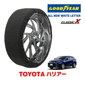 【GOODYEAR 正規品】グッドイヤー スノーソックス 布製 タイヤチェーン CLASSIC X / XLサイズ トヨタ ハリアー HARRIER 80系 / AXUH85 タイヤサイズ：225/55R19 19インチ用
