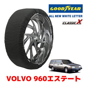 【GOODYEAR 正規品】グッドイヤー スノーソックス 布製 タイヤチェーン CLASSIC X / Mサイズ ボルボ 960エステート / E-9B280W タイヤサイズ:195/65R15 15インチ用