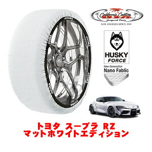 カリフォルニアカスタム スノーソックス 布製 非金属 タイヤチェーン HUSKY FORCE Lサイズ 275/35R19 19インチ トヨタ スープラ DB系 RZ マットホワイトエディション 3BA-DB06 リア