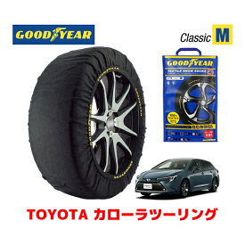 【GOODYEAR 正規品】グッドイヤー スノーソックス 布製 タイヤチェーン CLASSIC Mサイズ トヨタ カローラツーリング / MZEA17W タイヤサイズ：195/65R15 15インチ用 205/55R16 16インチ用 215/45R17 17インチ用 ◇