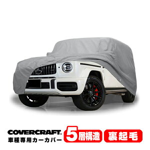 yCoverCraft Kiz p݌v J[Jo[/O[ 5-Layer ZfXxc BENZ ^ GNX W463 G320/G350/G500/G550/G55 G63AMG {fB[Jo[ ~[&Aei |Pbgt wʃ^CJo[Ή 5w
