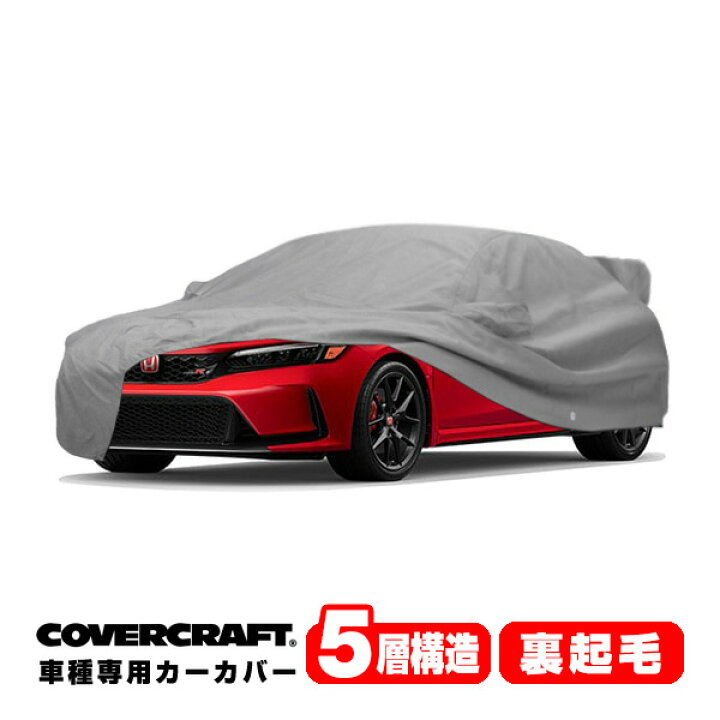 楽天市場】【CoverCraft 正規品】専用設計 カーカバー/グレー 5-Layer 