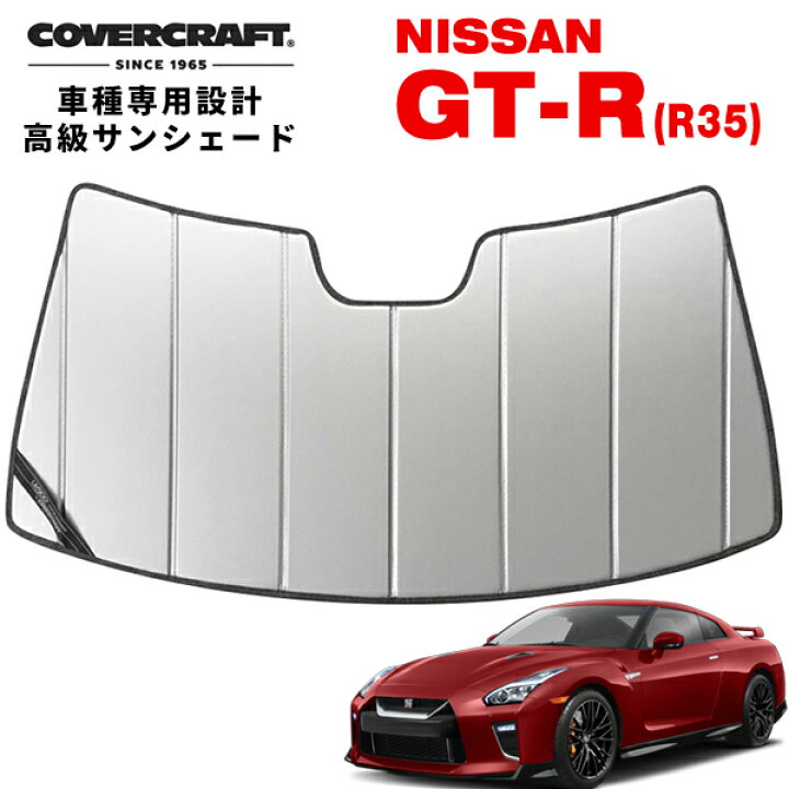 楽天市場】【CoverCraft 正規品】 専用設計 サンシェード シルバー 