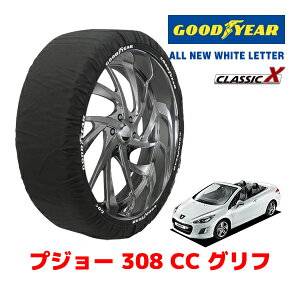 【GOODYEAR 正規品】グッドイヤー スノーソックス 布製 タイヤチェーン CLASSIC X / Mサイズ プジョー 308 CC グリフ / ABA-T7C5F02 タイヤサイズ:225/45R17 17インチ用