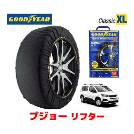 【GOODYEAR 正規品】グッドイヤー スノーソックス 布製 タイヤチェーン CLASSIC XLサイズ PEUGEOT プジョー リフター / 3DA-K9PYH01 タイヤサイズ： 215/60R17 17インチ用