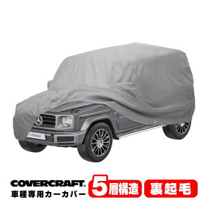 �yCoverCraft ���K�i�z�����Z�f�X�x���c BENZ G�N���X �Q�����f���@�[�Q�� W463A W464 W465 G350d G400d G450d G550 G63 AMG ��p�݌v �J�[�J�o�[/�O���[ 5-Layer �{�f�B�[�J�o�[ �~���[�|�P�b�g�t �w�ʃ^�C���J