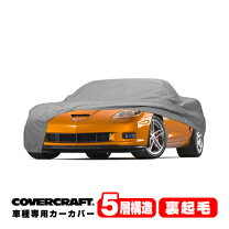 楽天市場】コルベットc7ボディーカバーの通販