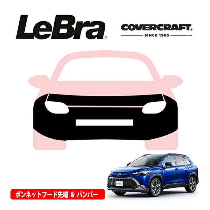 楽天市場】【CoverCraft/LeBra 正規品】専用設計 ノーズブラ フル 
