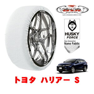 カリフォルニアカスタム スノーソックス 布製 非金属 タイヤチェーン HUSKY FORCE XXLサイズ 225/65R17 17インチ トヨタ ハリアー 80系 S 6BA-MXUA85 4WD