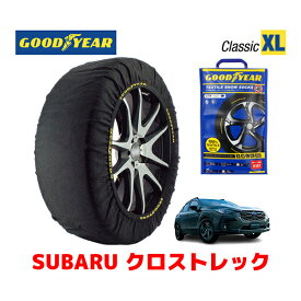 【GOODYEAR 正規品】グッドイヤー スノーソックス 布製 タイヤチェーン CLASSIC XLサイズ スバル クロストレック / GUD タイヤサイズ：225/60R17 17インチ用 ◇