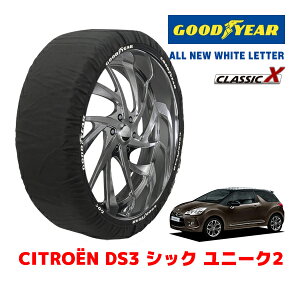 【GOODYEAR 正規品】グッドイヤー スノーソックス 布製 タイヤチェーン CLASSIC X / Mサイズ シトロエン DS3 シック ユニーク2 / ABA-A5C5F01 タイヤサイズ:195/55R16 16インチ用