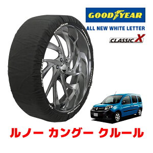 【GOODYEAR 正規品】グッドイヤー スノーソックス 布製 タイヤチェーン CLASSIC X / Mサイズ ルノー カングー クルール / ABA-KWH5F タイヤサイズ:195/65R15 15インチ用