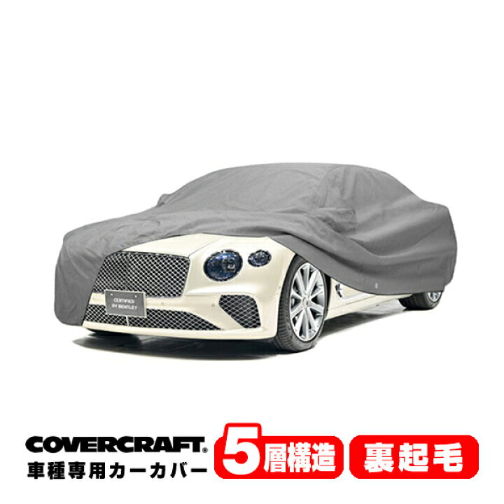 楽天市場】【CoverCraft 正規品】専用設計 カーカバー/グレー 5-Layer 