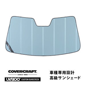 【CoverCraft 正規品】 専用設計 サンシェード ブルーメタリック 吸盤不要 折りたたみ式 メルセデス・ベンツ Cクラス C180 C200 C200d C220d セダン ステーションワゴン W206 S206 カバークラフト[真夏
